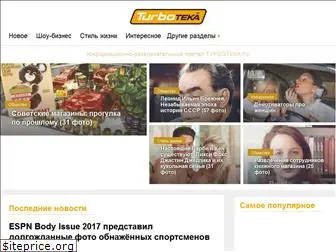 turboteka.ru