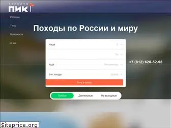 turclub-pik.ru