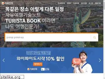 turista.co.kr