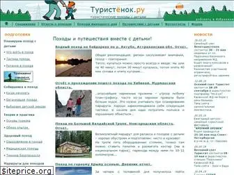 turistenok.ru