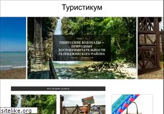 turisticum.ru