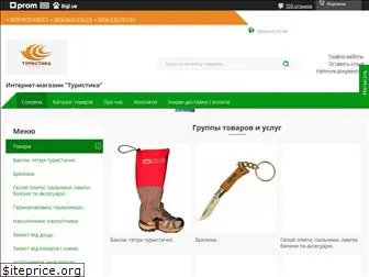 turistika.com.ua