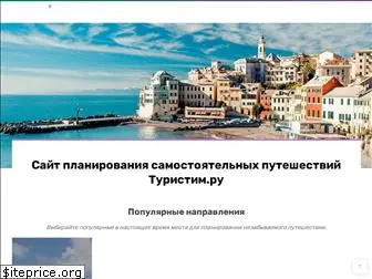 turistim.ru