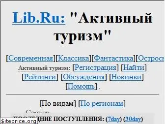 turizm.lib.ru