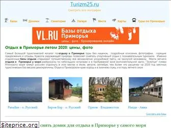 turizm25.ru