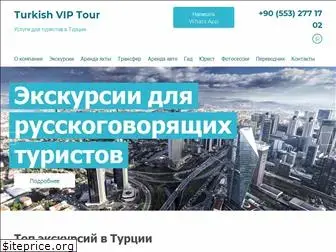 turkishviptour.com