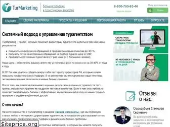 turmarketing.ru