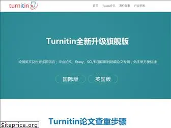 turnitcn.com