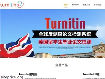 turnitincn.com