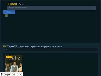 turoktv.ru