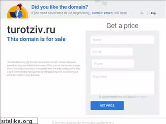 turotziv.ru