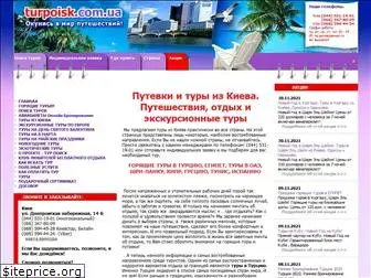 turpoisk.com.ua