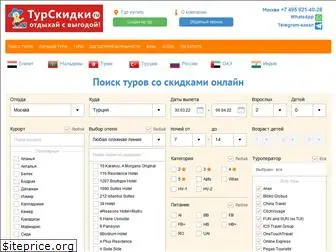 turskidki.ru