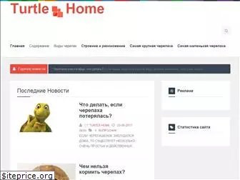 turtle-home.net