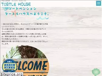 turtle-house.net