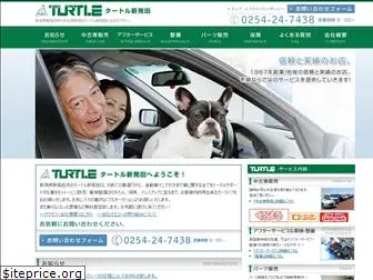 turtle-shibata.com