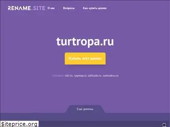 turtropa.ru