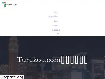 turukou.com