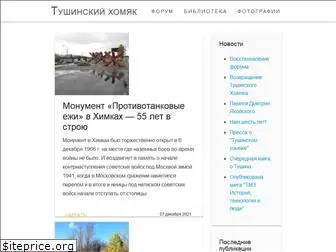 tushinec.ru