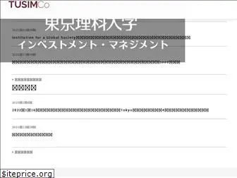 tusim.co.jp