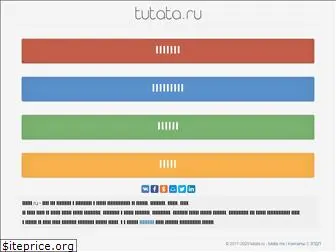 tutata.ru