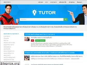 tutor.co.th