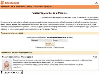 tutor.com.ua