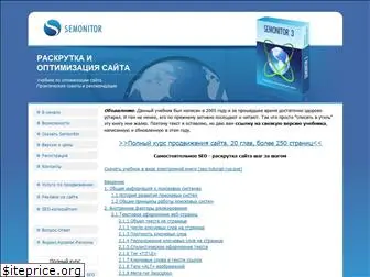 tutorial.semonitor.ru