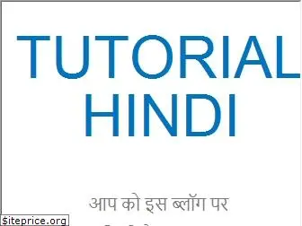 tutorialhindi.com