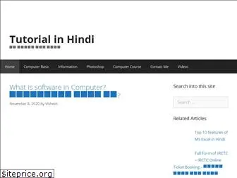 tutorialinhindi.in