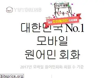 tutoring.co.kr