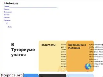 tutorium.ru