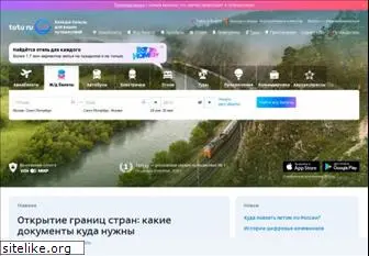 tutu.ru