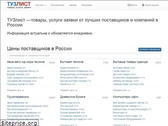 tuzlist.ru