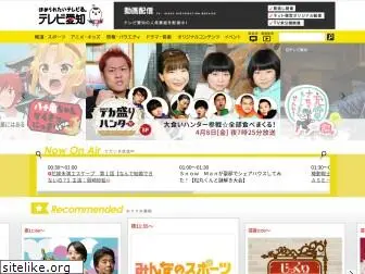 tv-aichi.co.jp