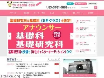 tv-asahi-ask.co.jp