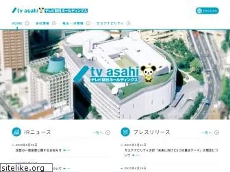 tv-asahihd.co.jp