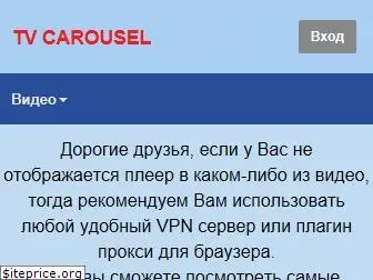 tv-karusel.ru