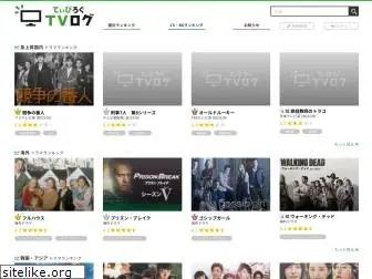 tv-log.com