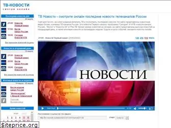 tv-novosti.ru