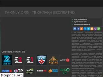 tv-only.org