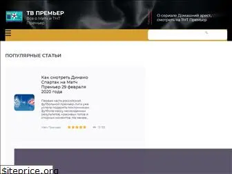 tv-premier.ru