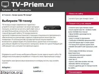 tv-priem.ru