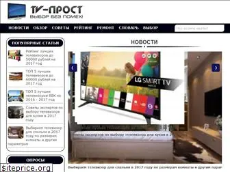 tv-prost.ru