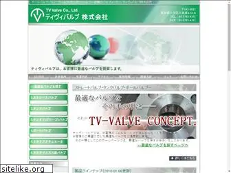 tv-valve.co.jp