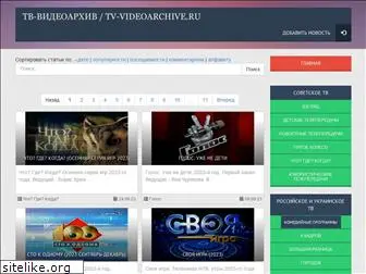 tv-videoarchive.ru