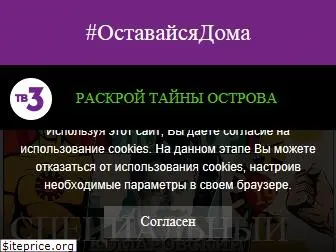 tv3.ru