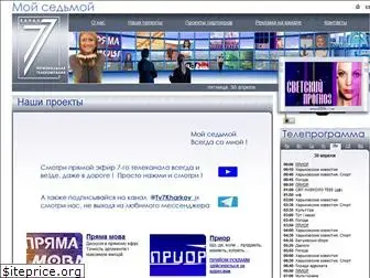 tv7.kharkov.ua