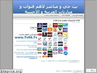 tv96.wordpress.com