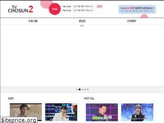 tvchosun2.com